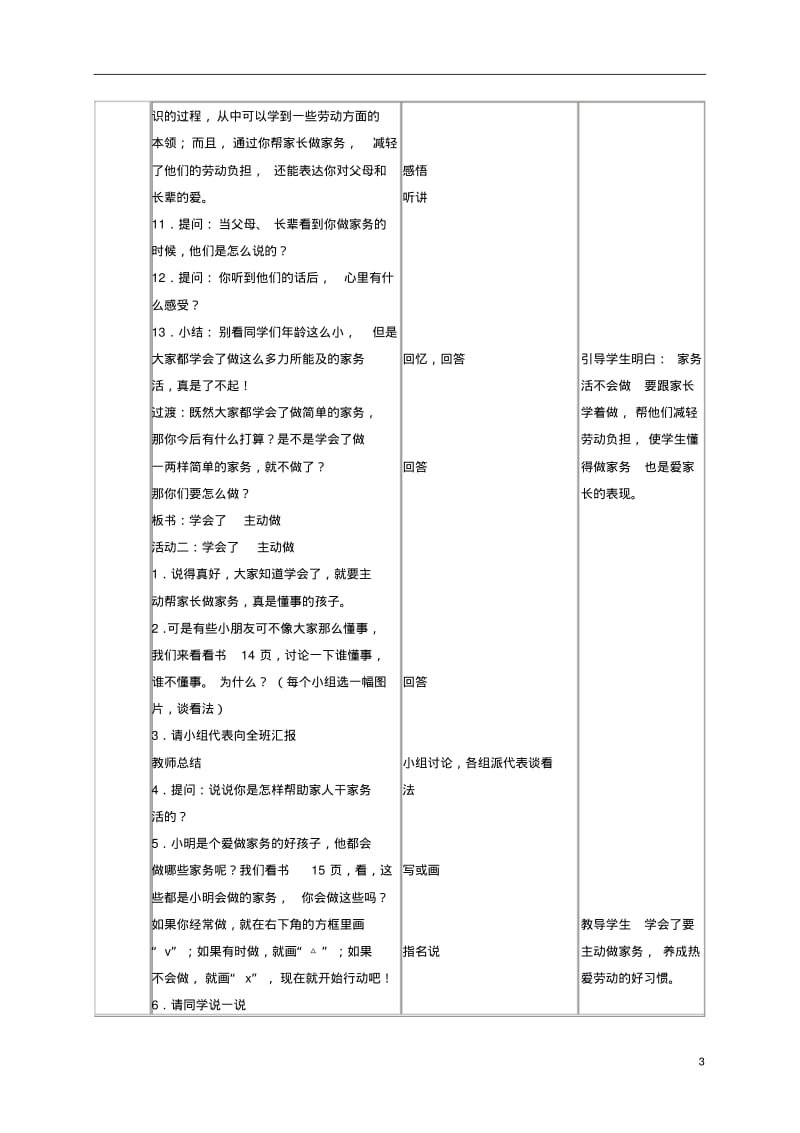 一年级品德与生活下册主动做家务活3教案冀教版.pdf_第3页