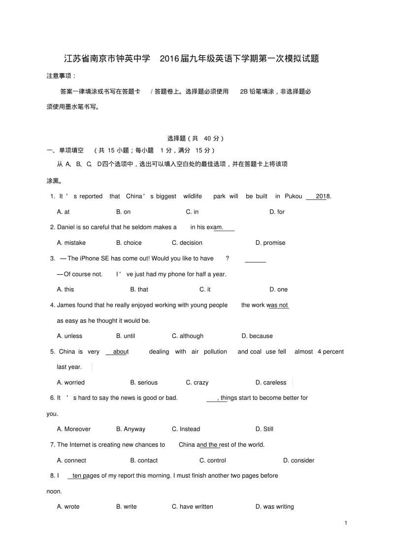 九年级英语下学期第一次模拟试题1.pdf_第1页