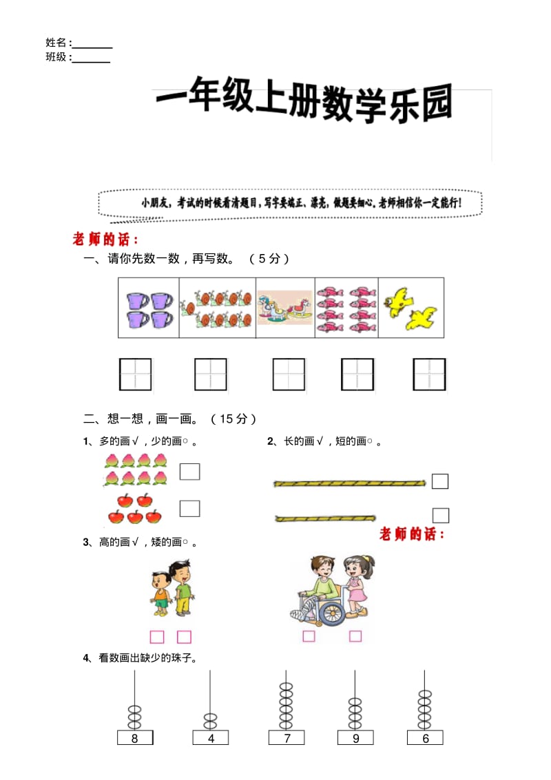 人教版小学一年级数学上册期中试卷9(2018新版教材).pdf_第1页