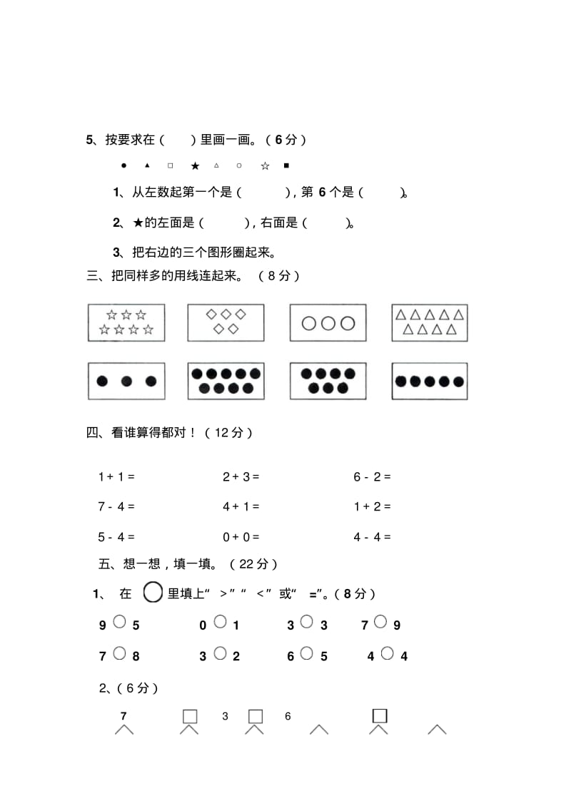 人教版小学一年级数学上册期中试卷9(2018新版教材).pdf_第2页