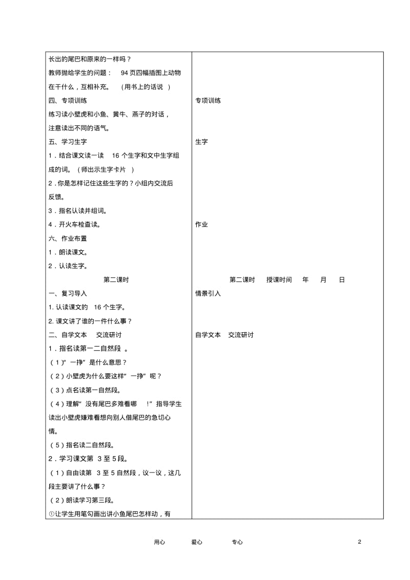 一年级语文下册小壁虎借尾巴3教案冀教版.pdf_第2页