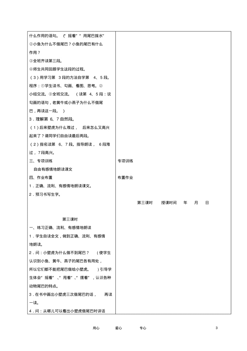 一年级语文下册小壁虎借尾巴3教案冀教版.pdf_第3页