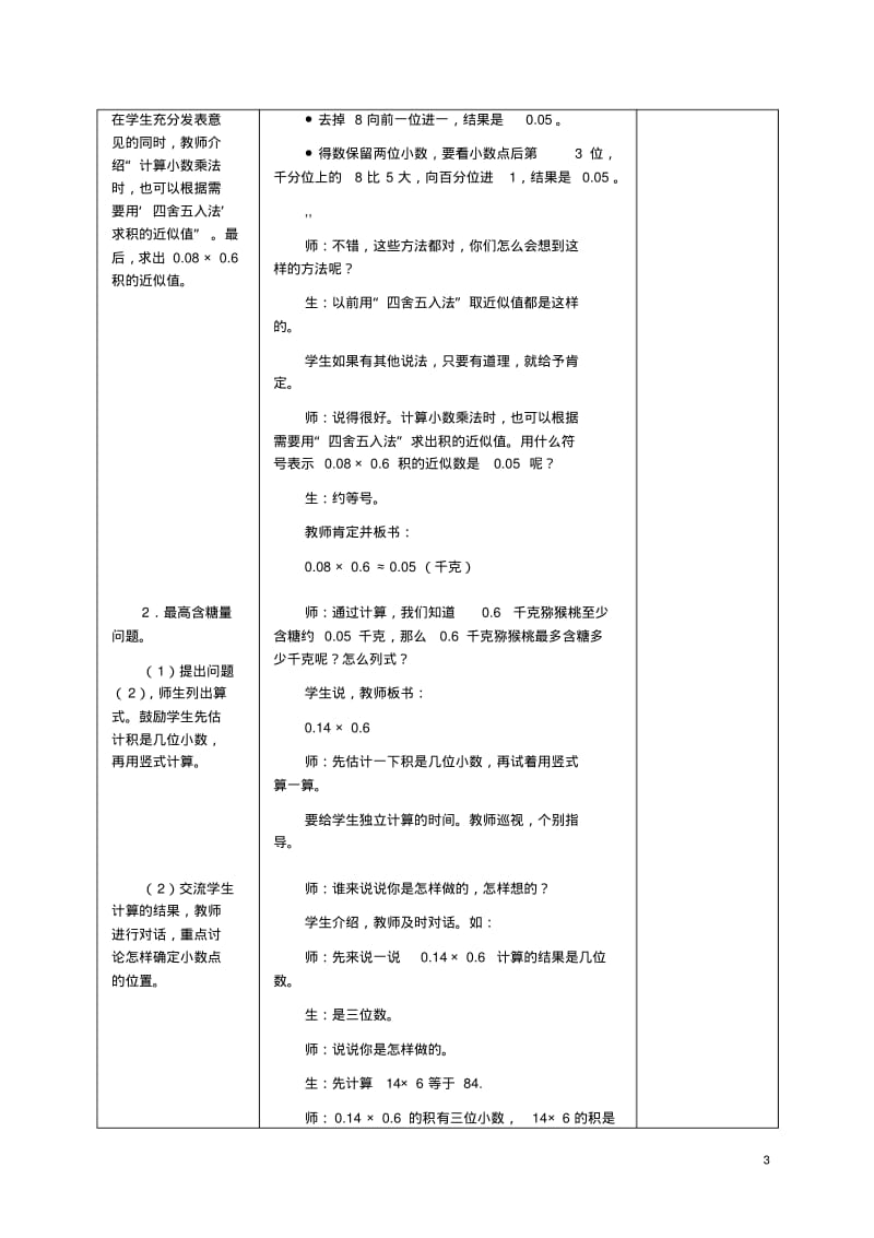 五年级数学上册积的近似值教案冀教版.pdf_第3页