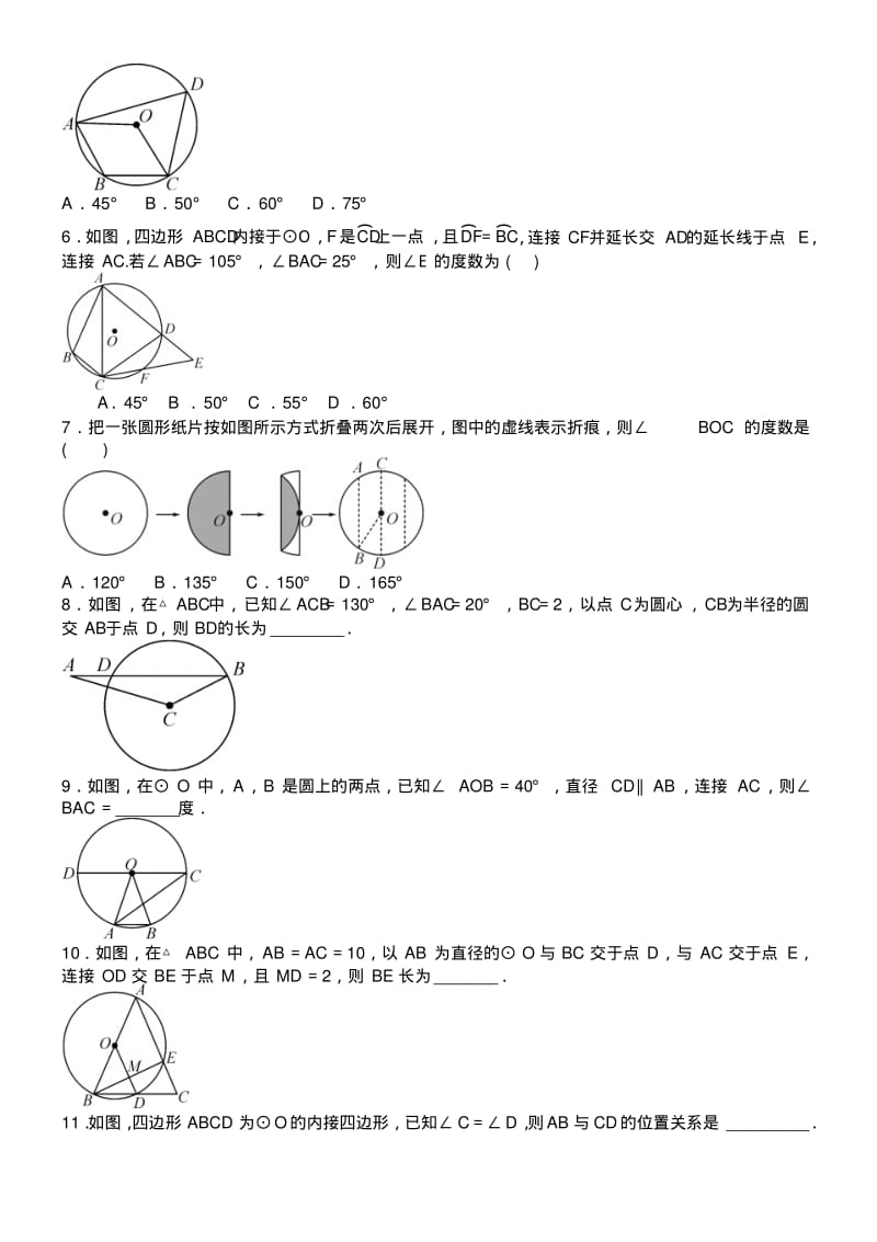 人教版九年级数学上册第二十四章圆与圆的基本性质有关的计算与证明专题练习题.docx.pdf_第2页