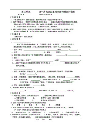 七年级历史下册第三单元第16课中外的交往与冲突历史学案(无答案)人教新课标版.pdf