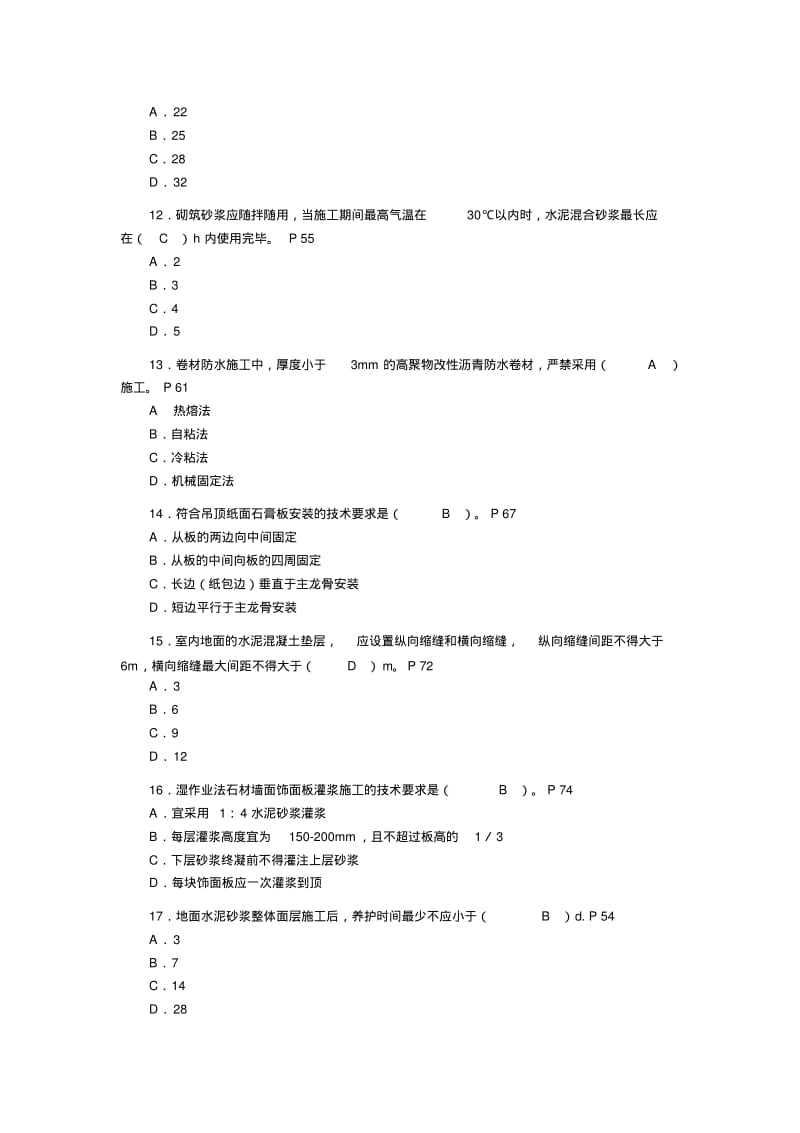 二级建造师专业工程管理与实务建筑工程真题及答案.pdf_第3页