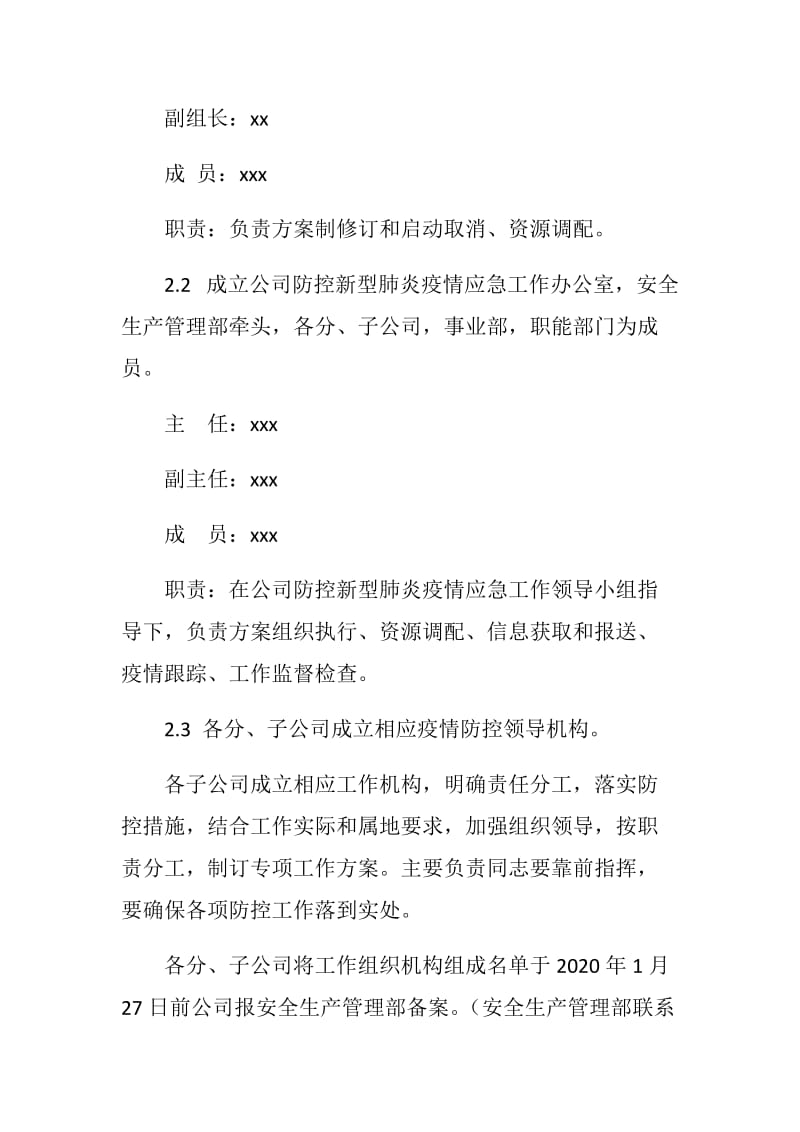 公司关于复工后新型冠状病毒感染的肺炎疫情防控应急预案.docx_第2页