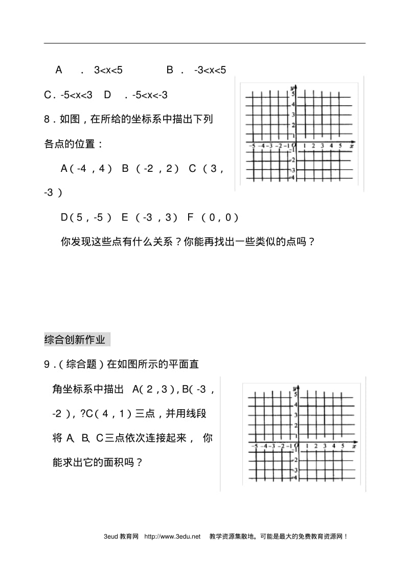 七年级数学平面直角坐标系练习题.pdf_第2页