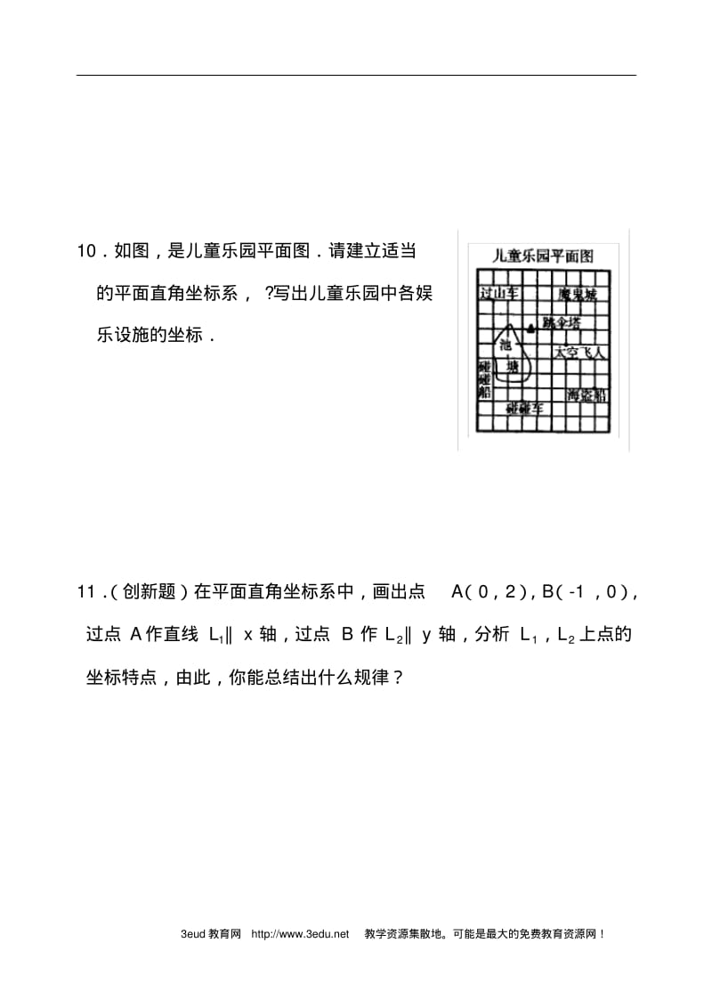 七年级数学平面直角坐标系练习题.pdf_第3页