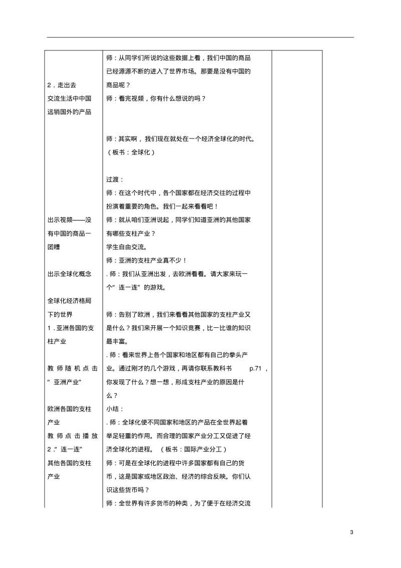 五年级品德与社会下册你中有我,我中有你1第一课时教案浙教版.pdf_第3页