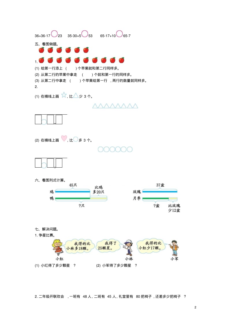 二年级数学上册第一单元测试卷苏教版1.pdf_第2页