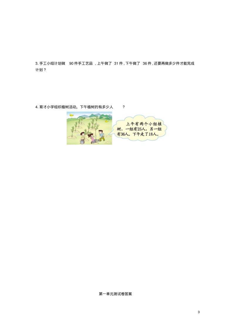 二年级数学上册第一单元测试卷苏教版1.pdf_第3页