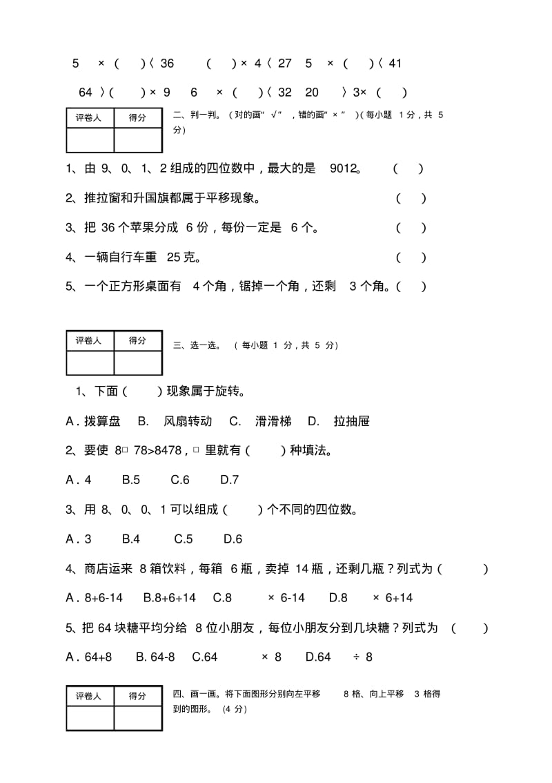 人教版小学二年级下册数学期末试题共五套.pdf_第2页