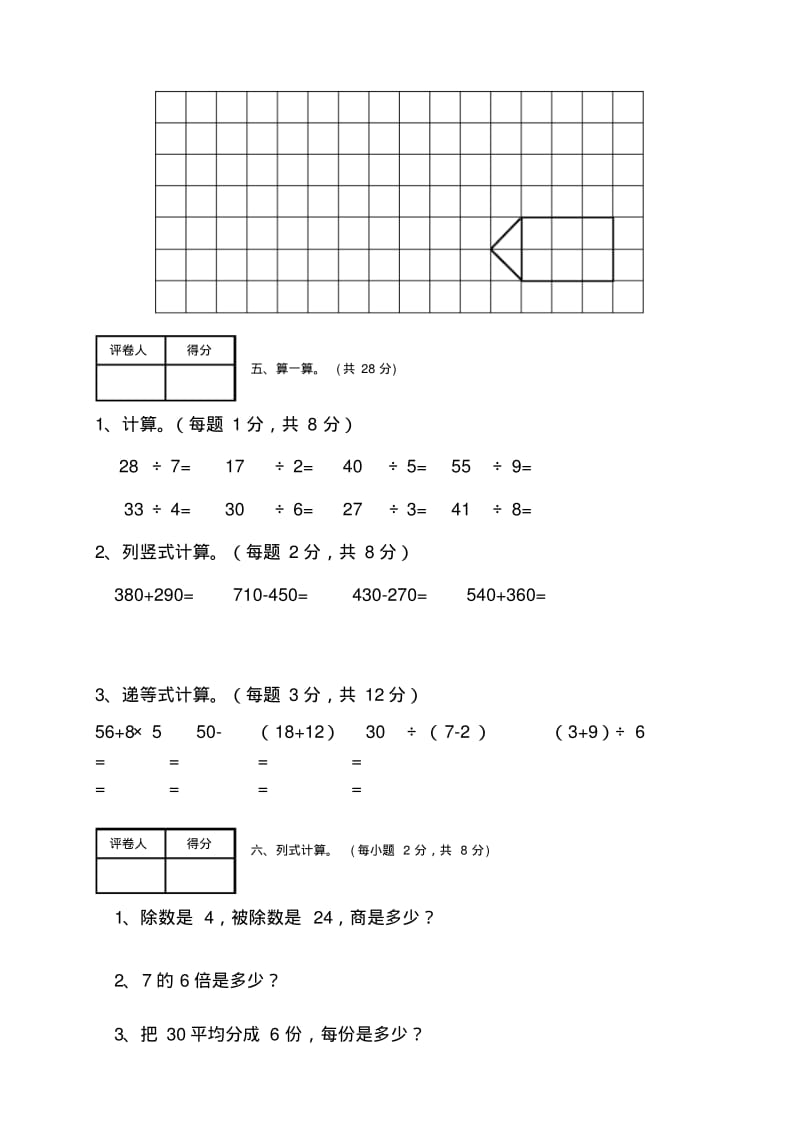 人教版小学二年级下册数学期末试题共五套.pdf_第3页