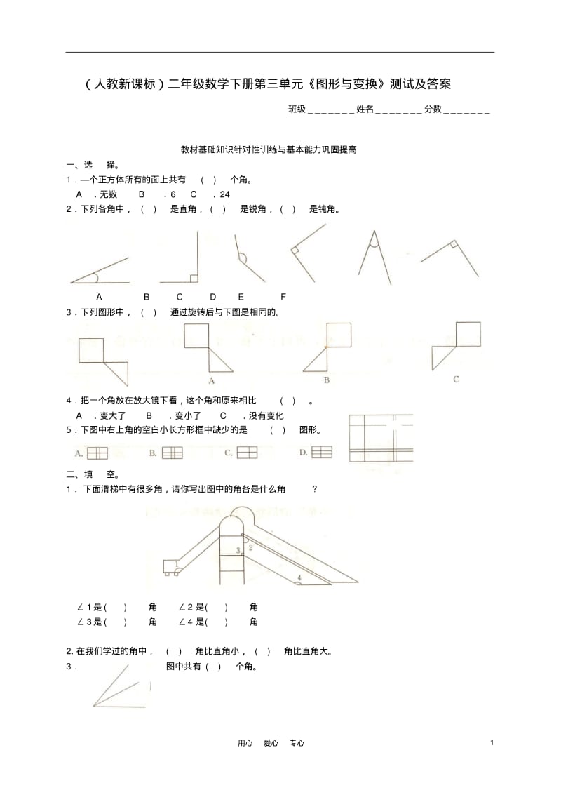 二年级数学下册第三单元《图形与变换》测试人教新课标版.pdf_第1页