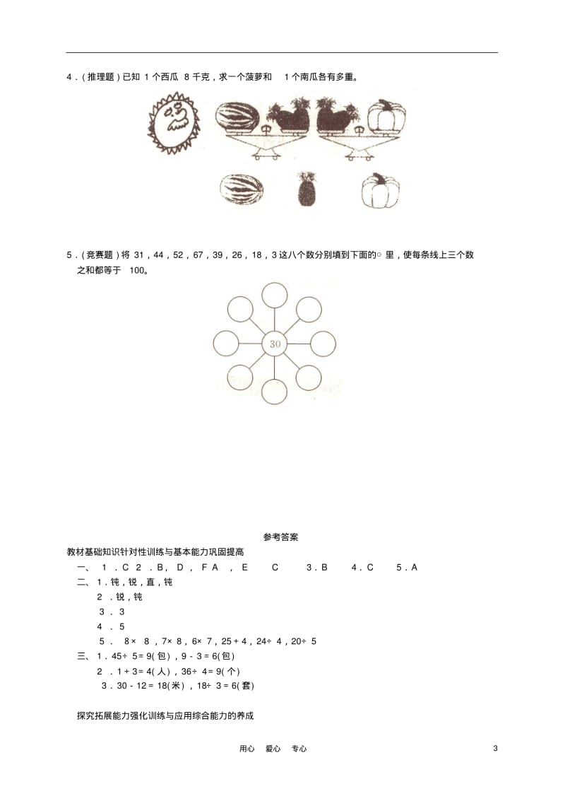 二年级数学下册第三单元《图形与变换》测试人教新课标版.pdf_第3页