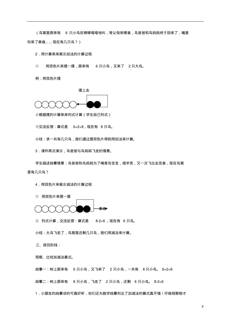 一年级数学上册加与减2教案沪教版.pdf_第2页