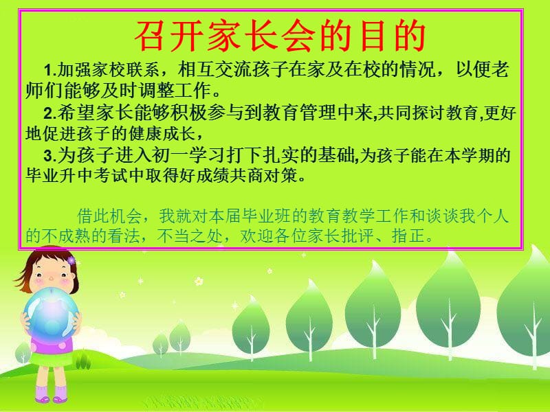 小学生毕业班主题班会PPT课件.ppt_第2页