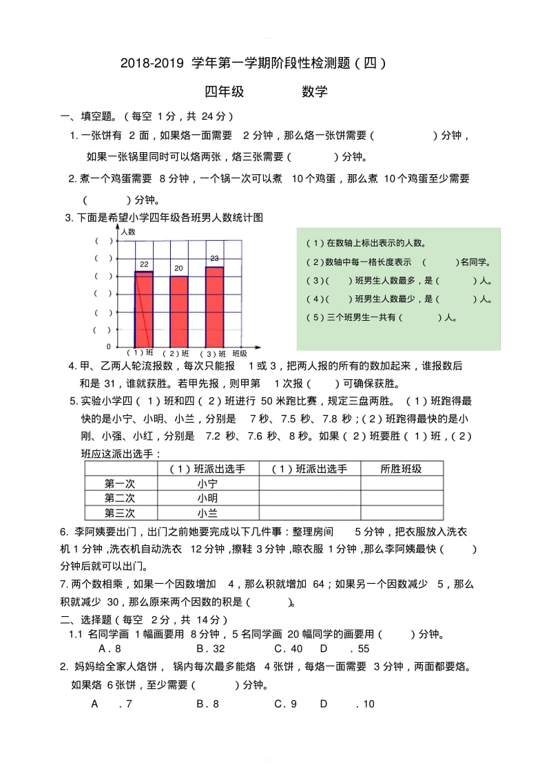 人教版2018年四年级数学上册第七八单元测试题.pdf_第1页