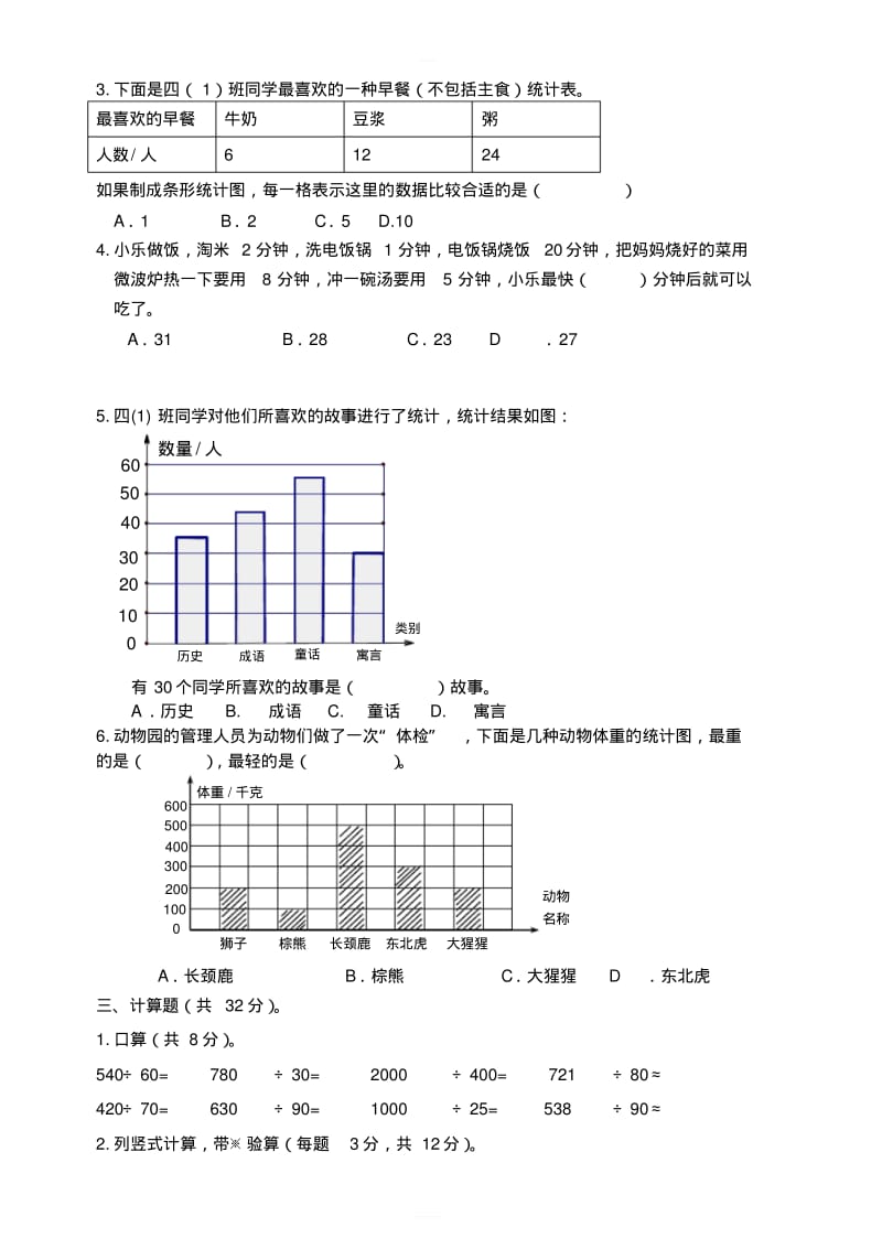 人教版2018年四年级数学上册第七八单元测试题.pdf_第2页