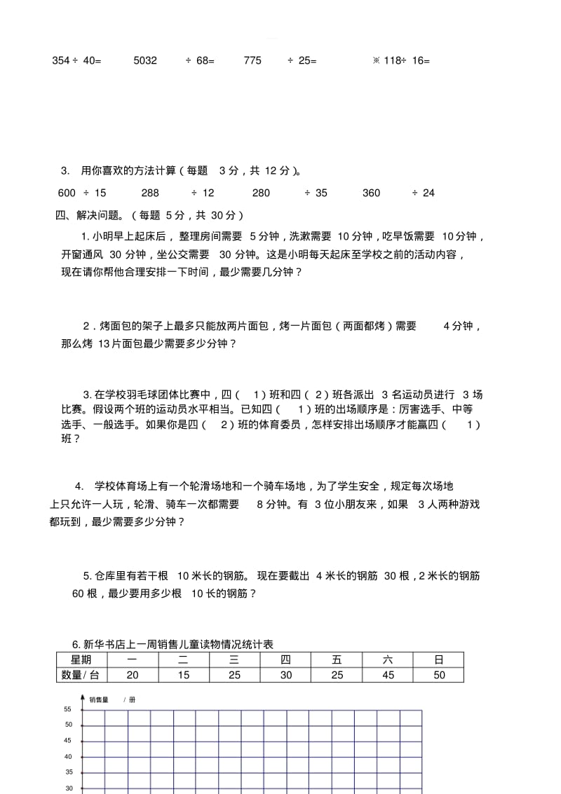 人教版2018年四年级数学上册第七八单元测试题.pdf_第3页