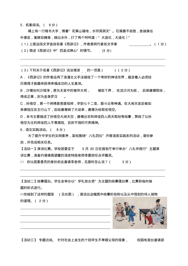 七年级语文期中试卷及答案.pdf_第2页