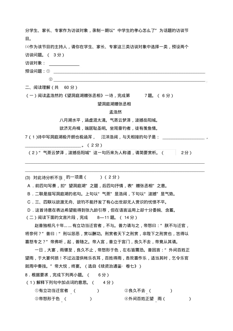 七年级语文期中试卷及答案.pdf_第3页