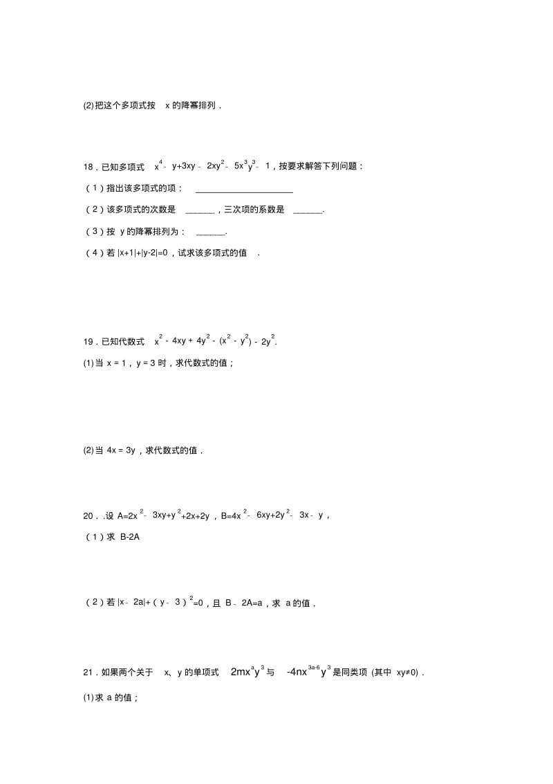 人教版2019年七年级数学上册第二章整式的加减单元过关含参考答案.pdf_第3页