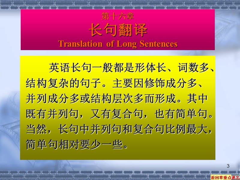 长句翻译.ppt_第3页