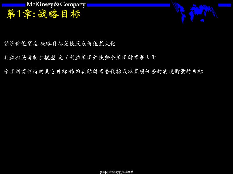 战略咨询培训手册.ppt_第3页