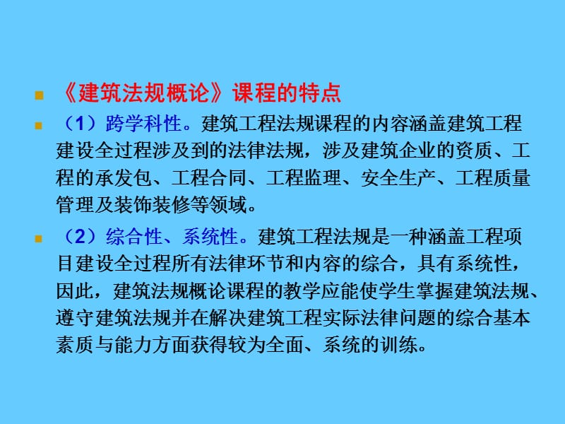 建筑法规概论.ppt_第3页