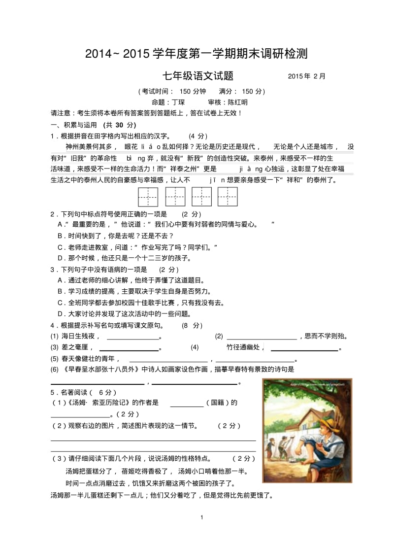 七年级语文期末试题及答案.pdf_第1页