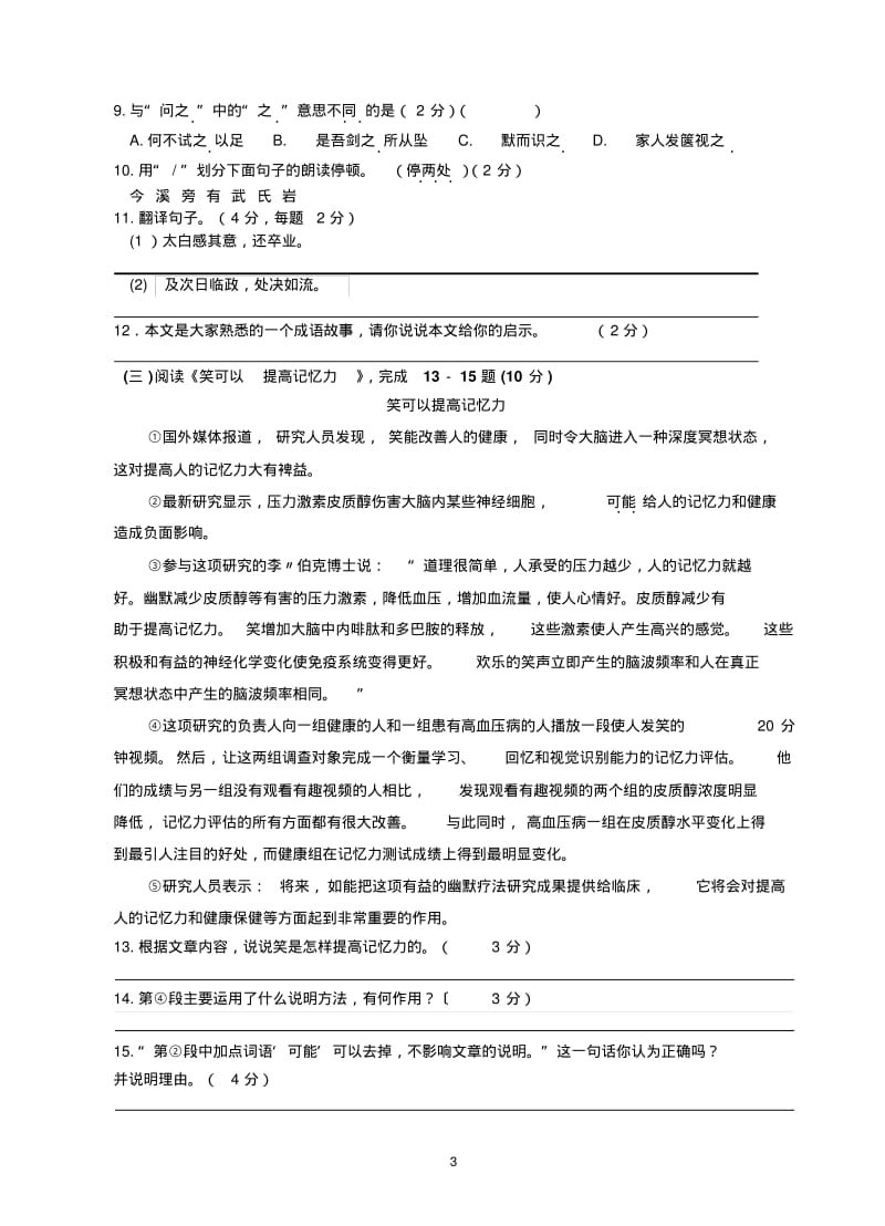 七年级语文期末试题及答案.pdf_第3页