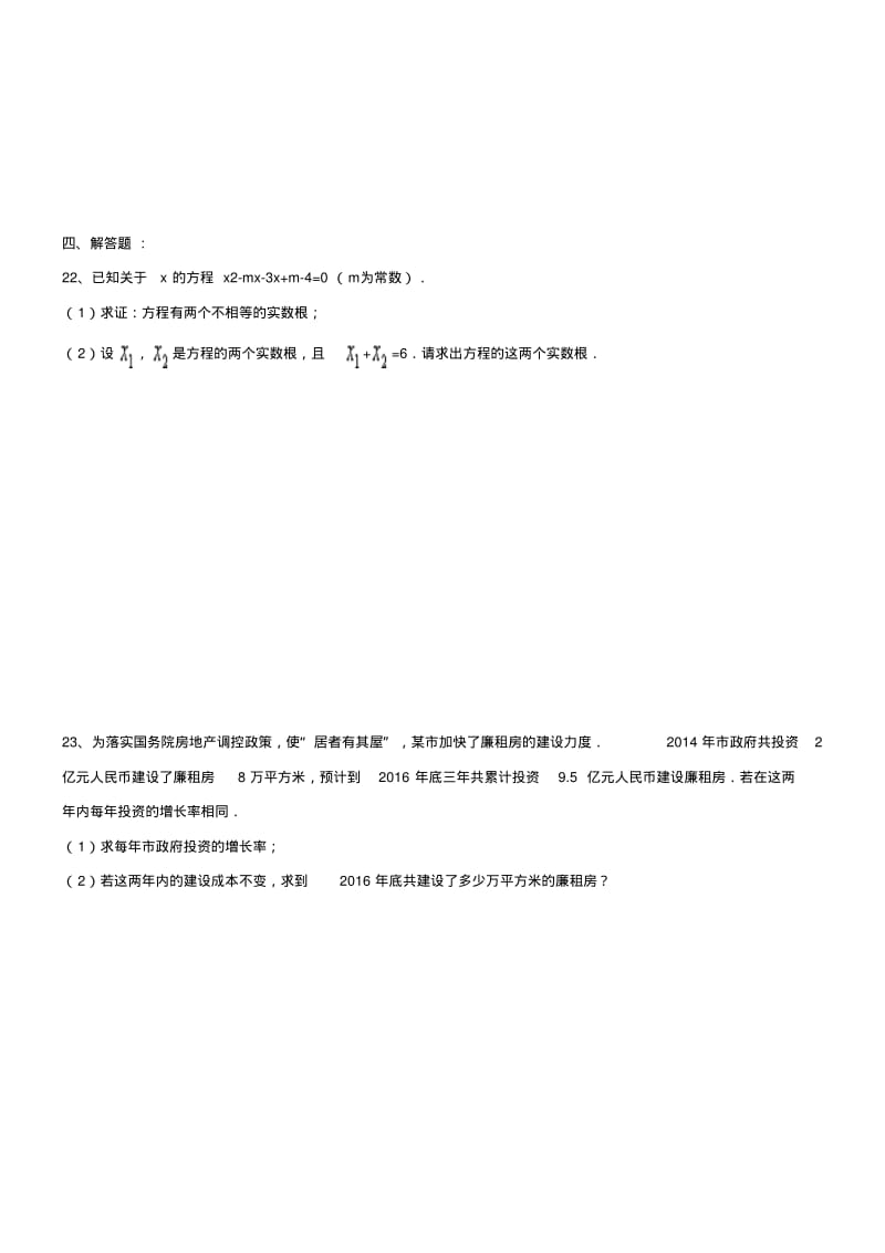 人教版九年级数学上册一元二次方程单元测试题.docx.pdf_第3页