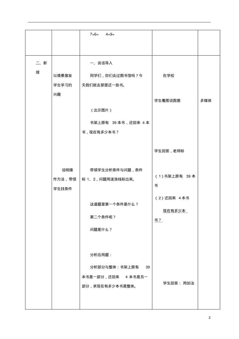 一年级数学下册两位数加一位数(进位)1教案北京版.pdf_第2页