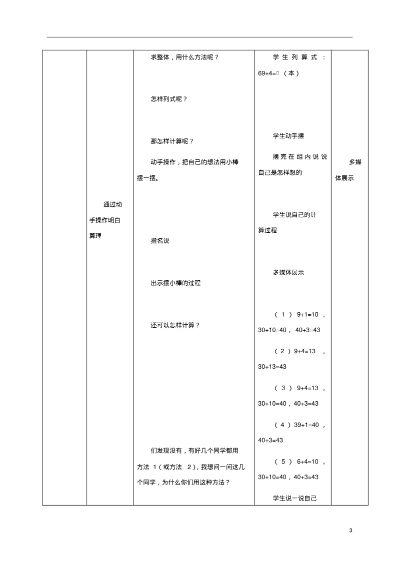 一年级数学下册两位数加一位数(进位)1教案北京版.pdf_第3页