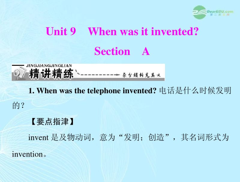 九年级英语上册Unit9《Whenwasitinvented》SectionA课件人教新目标版.pdf_第1页