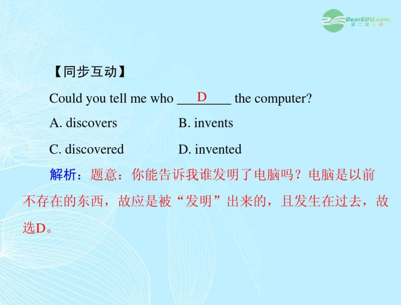 九年级英语上册Unit9《Whenwasitinvented》SectionA课件人教新目标版.pdf_第3页