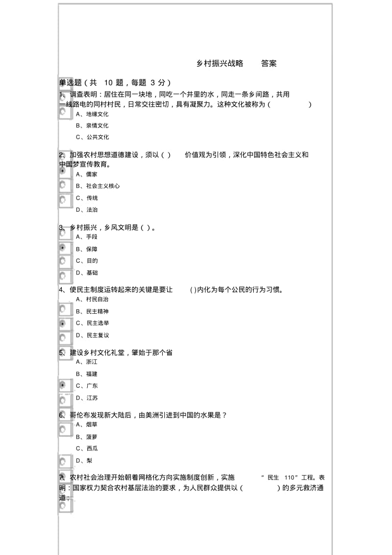 乡村振兴战略(考试题答案).pdf_第1页