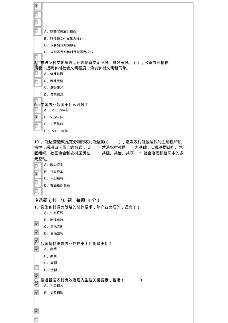 乡村振兴战略(考试题答案).pdf_第2页