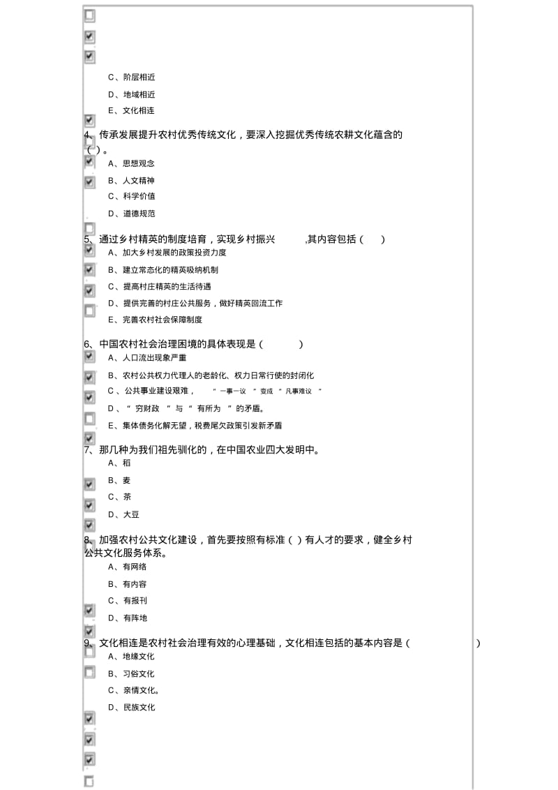 乡村振兴战略(考试题答案).pdf_第3页