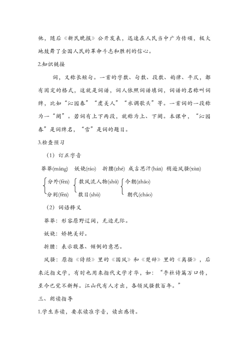 人教部编版九年级语文上册全册教案.pdf_第3页