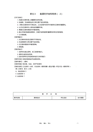 九年级化学专题6单元3能源的开发与利用(2)教案湘教版.pdf