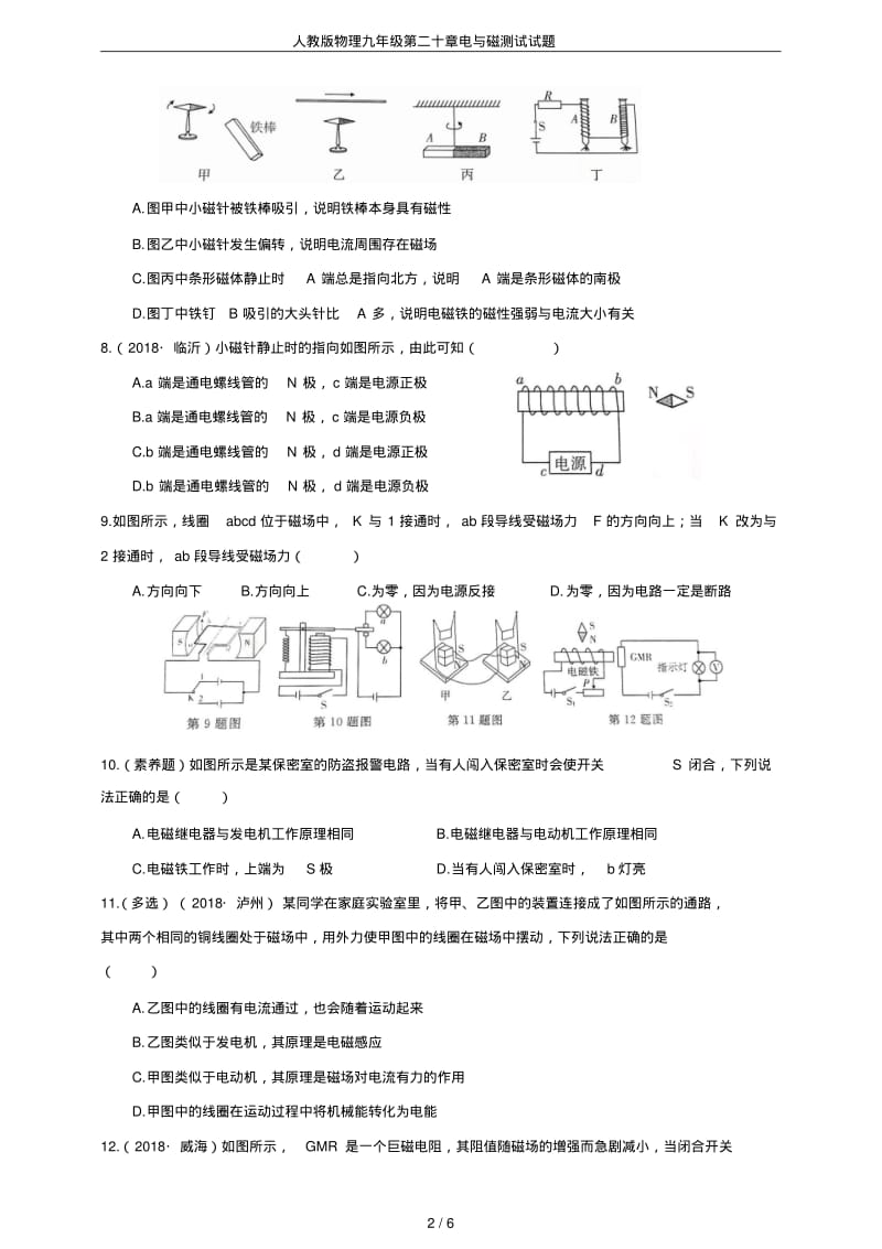 人教版物理九年级第二十章电与磁测试试题.pdf_第2页