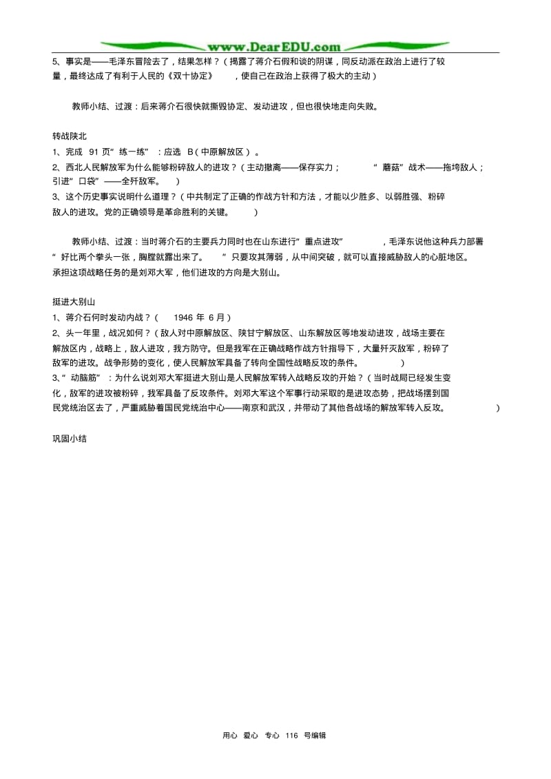 七年级历史内战烽火教案(1)鲁教版.pdf_第2页