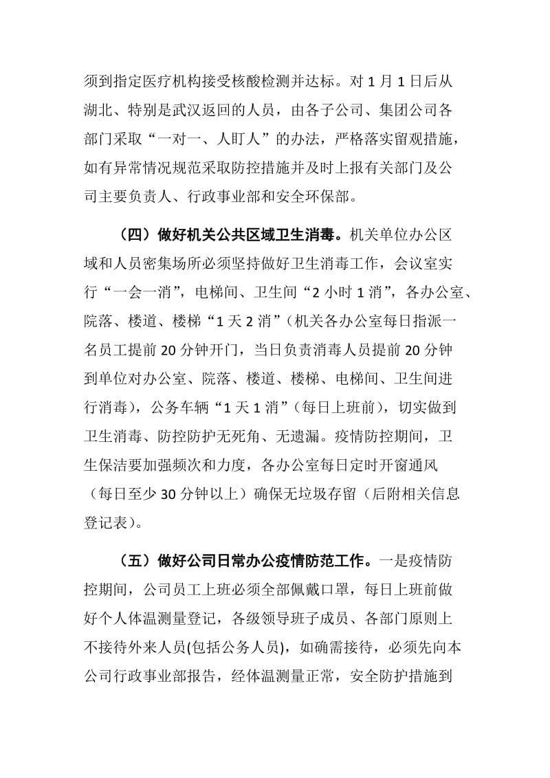 新型冠状病毒感染的肺炎疫情防控工作方案.docx_第3页