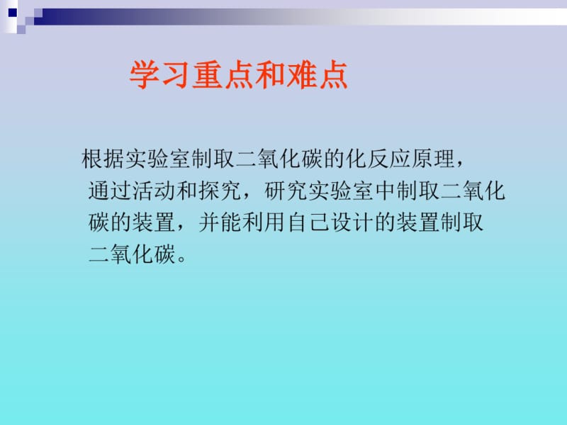 九年级化学二氧化碳制取的研究课件人教版.pdf_第3页