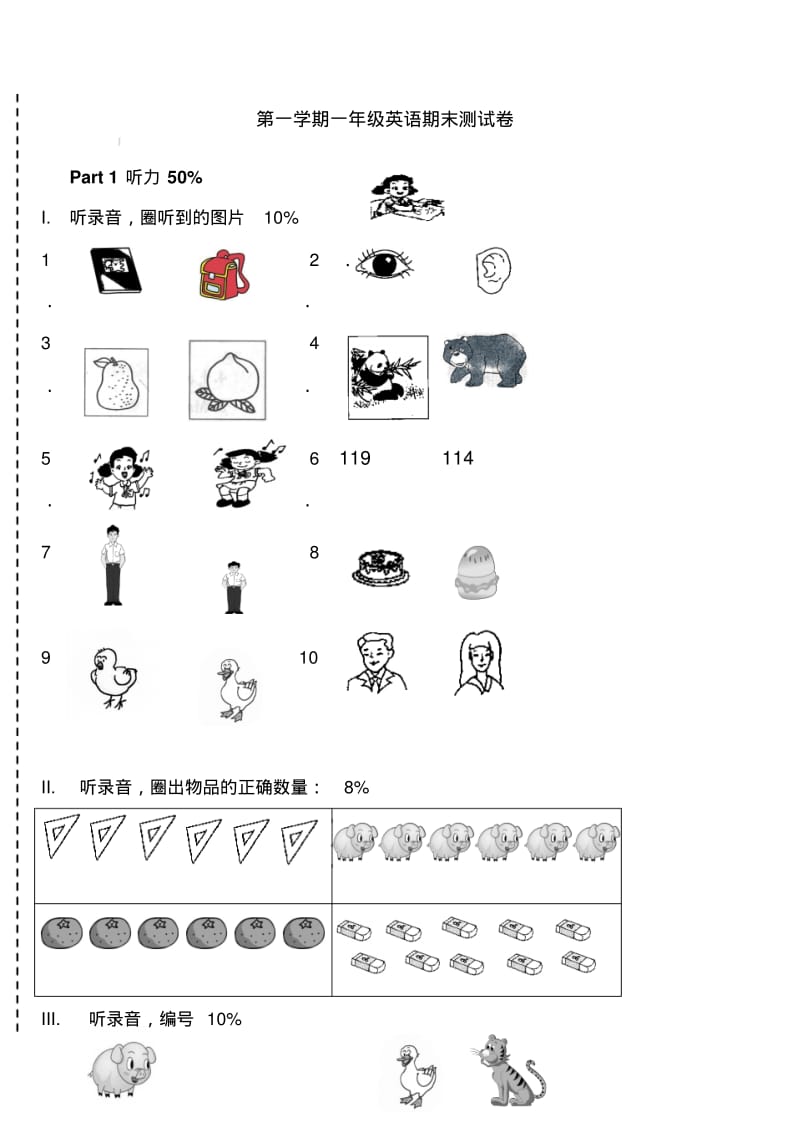 一年级上英语期末测试卷外研社(一起).pdf_第1页