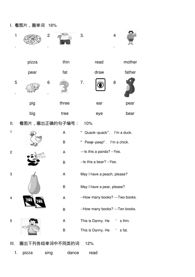 一年级上英语期末测试卷外研社(一起).pdf_第3页