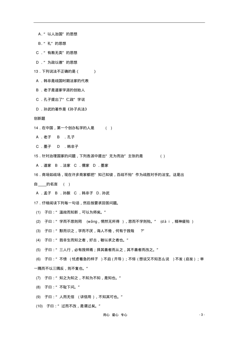 七年级历史上册《思想的活跃与百家争鸣》同步练习5北师大版.pdf_第3页